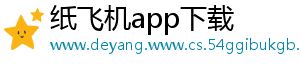 纸飞机app下载